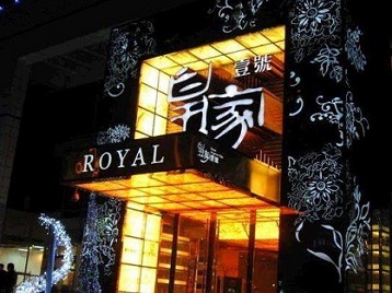 甘谷高档KTV妹子质量哪家好-皇家壹号KTV高档娱乐体验
